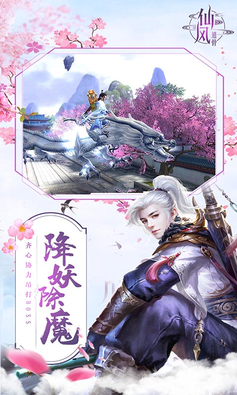仙风道骨（海量特权）