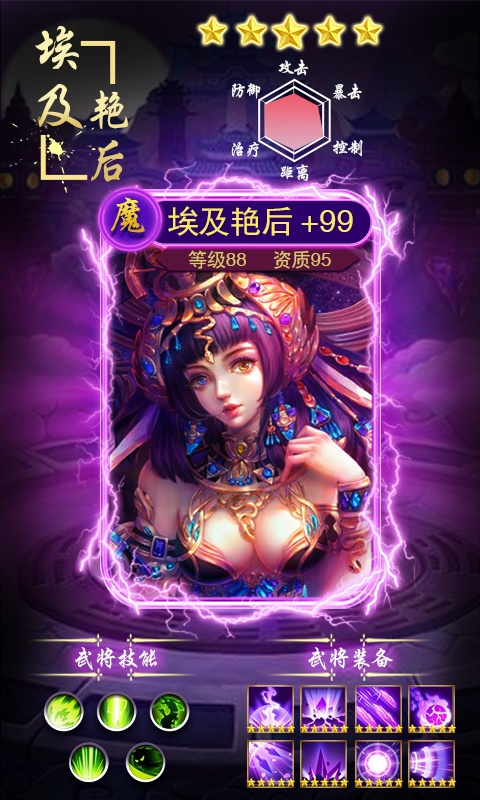 星座英雄