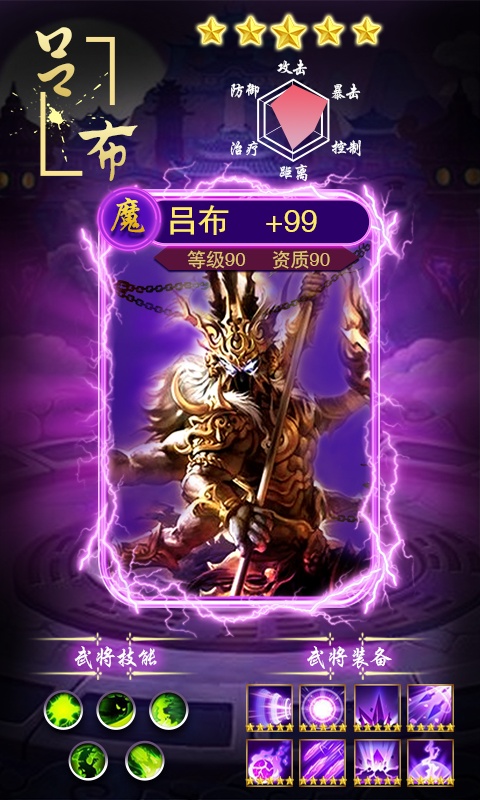 星座英雄