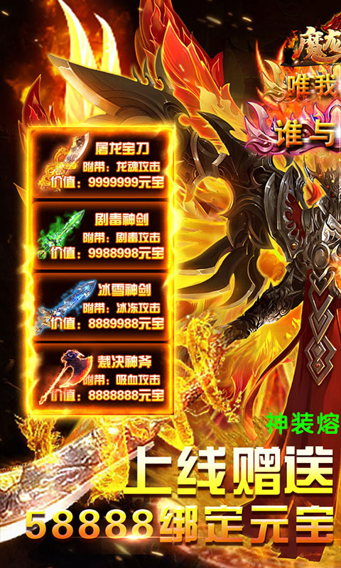 魔龙诀（星耀特权）