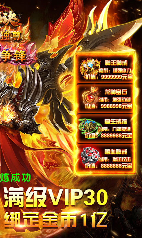 魔龙诀（星耀特权）