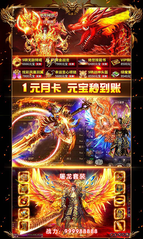 魔龙诀（星耀特权）