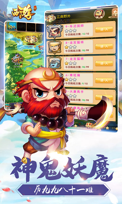 西游Ⅲ（星耀特权）
