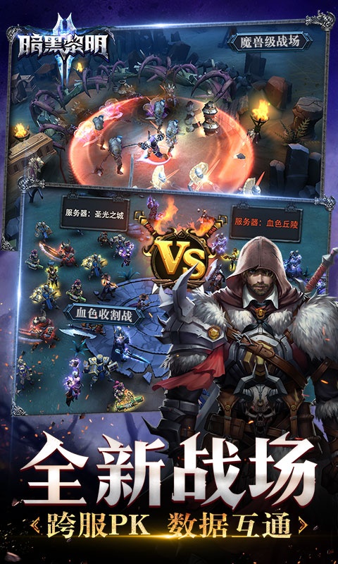 暗黑黎明II（星耀特权）