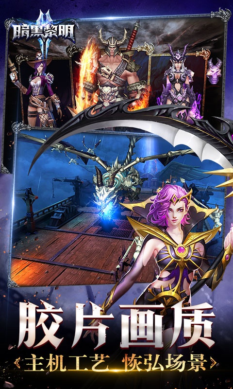 暗黑黎明II（星耀特权）