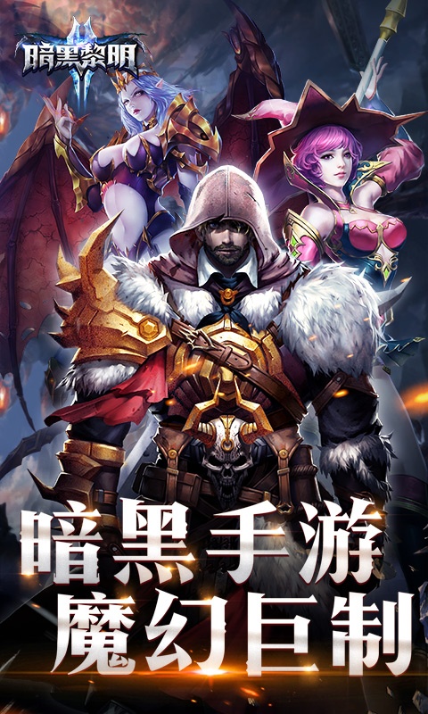 暗黑黎明II（星耀特权）