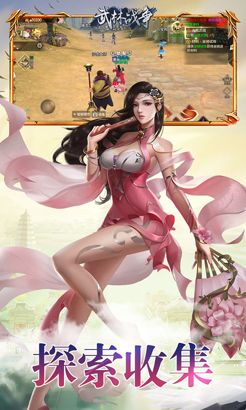 武林战争