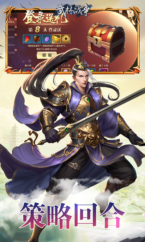 武林战争