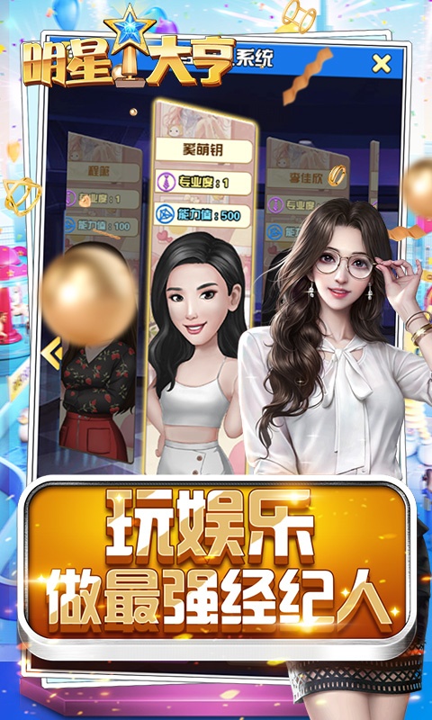 明星大亨