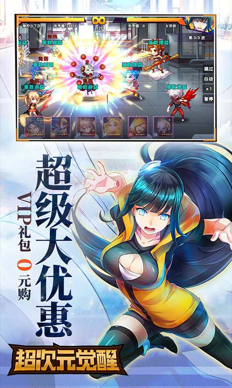 超次元觉醒（星耀特权）