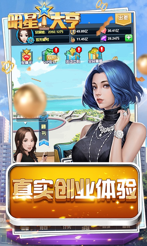 明星大亨