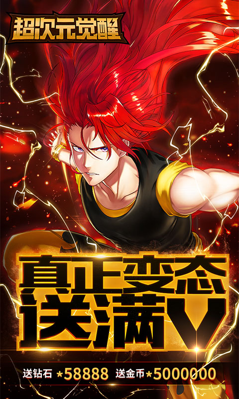 超次元觉醒（星耀特权）
