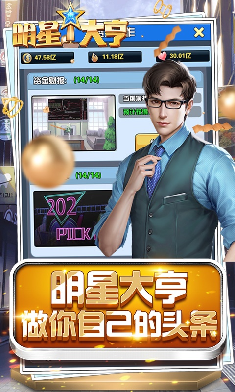 明星大亨