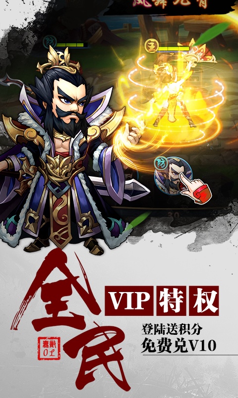 无敌（商城特权）