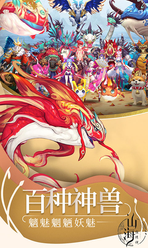 山海经传说（商城特权）