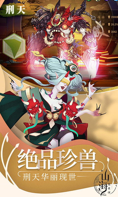 山海经传说（商城特权）