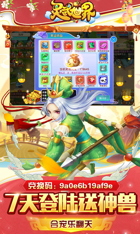 灵武世界（星耀特权）