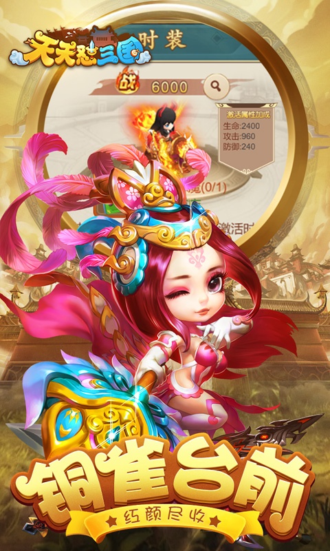 天天怼三国（海量特权）