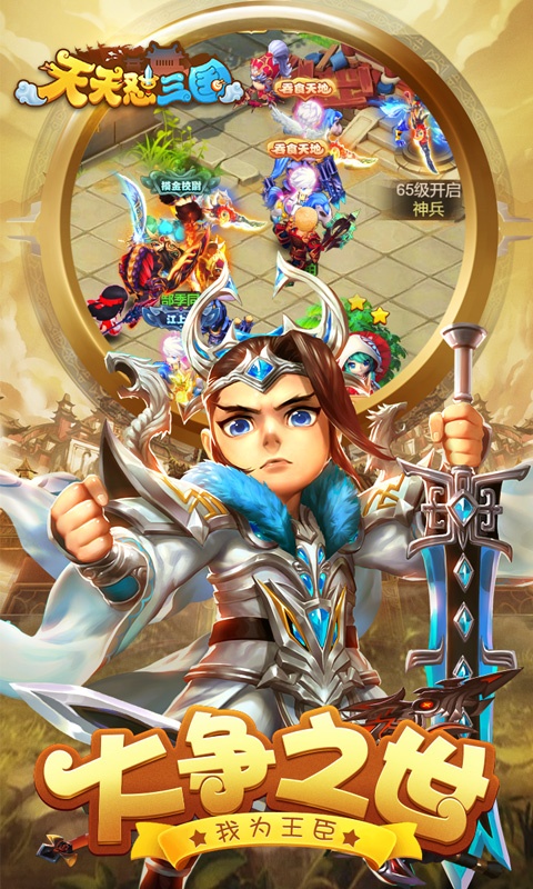 天天怼三国（海量特权）
