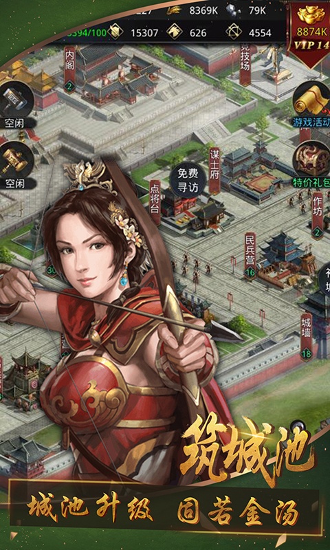 召唤三国（福利特权）
