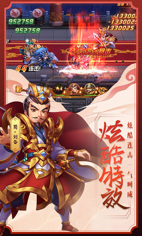 勇闯三国（星耀特权）