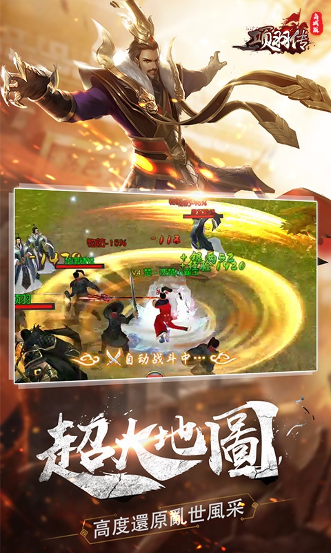 项羽传（商城特权）