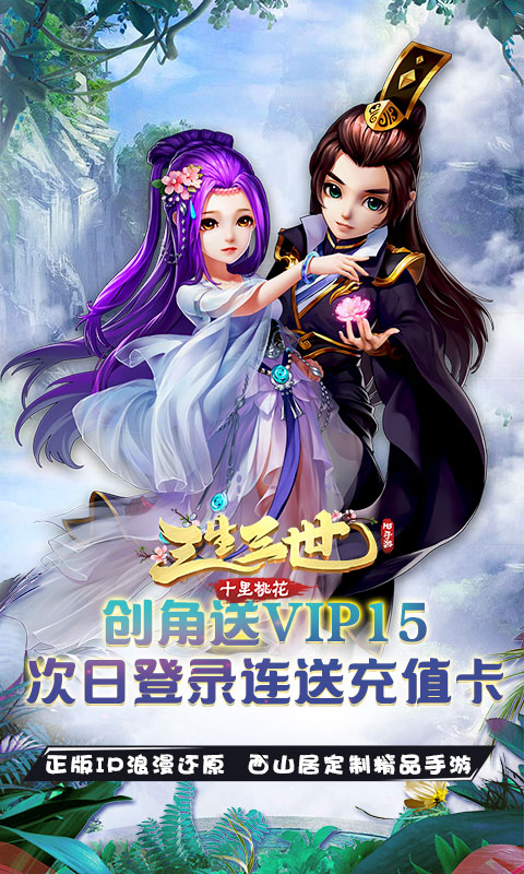 三生三世十里桃花（福利特权）