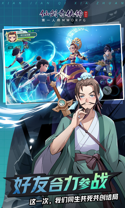仙剑奇侠传（移动版）