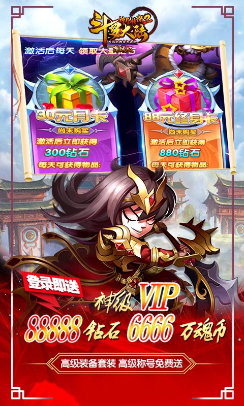 斗罗大陆神界传说Ⅱ（商城特权）