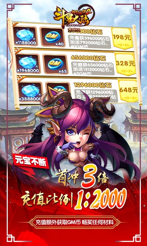 斗罗大陆神界传说Ⅱ（商城特权）
