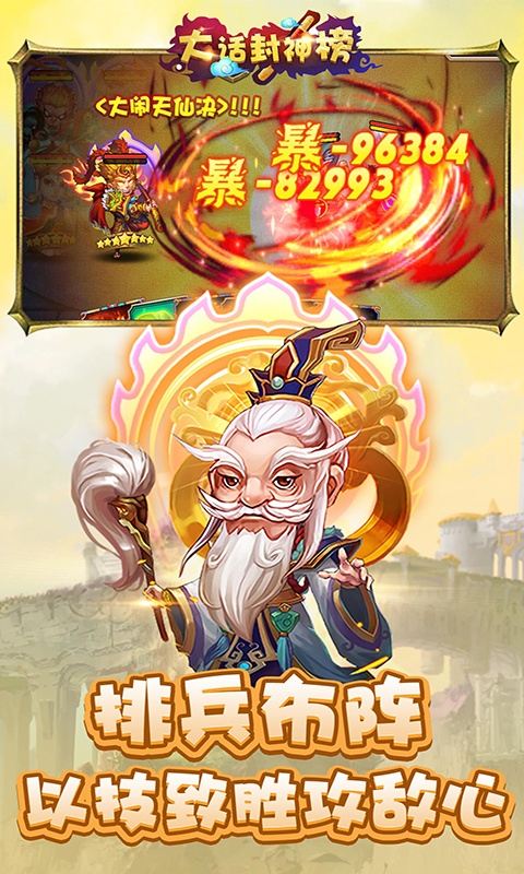 大话封神榜（飞升特权）