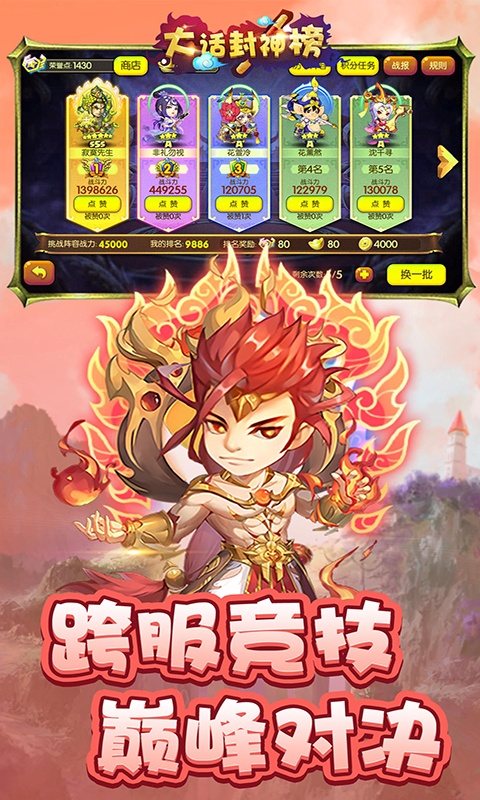 大话封神榜（飞升特权）