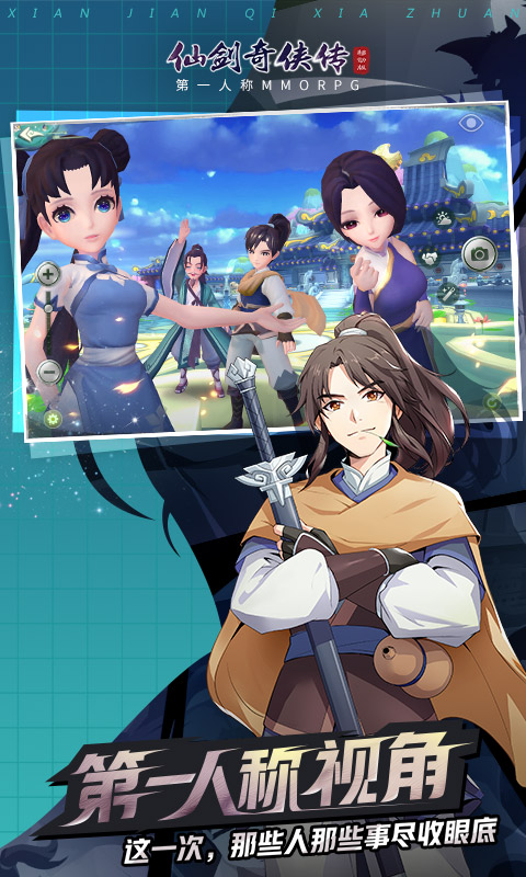 仙剑奇侠传（移动版）