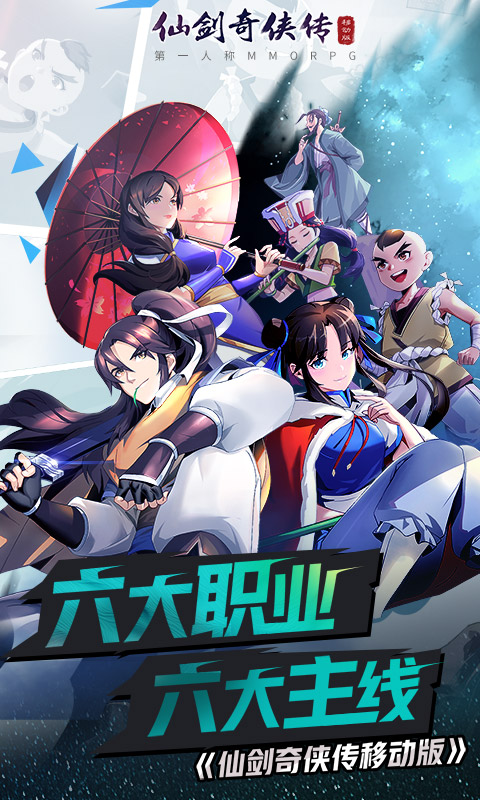 仙剑奇侠传（移动版）