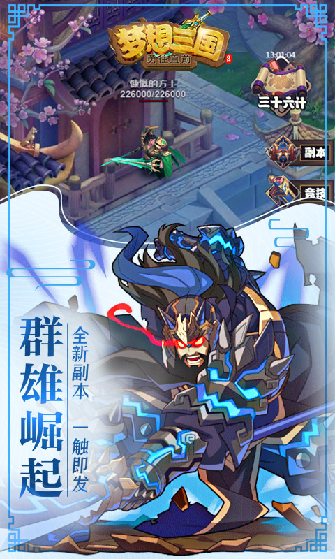 梦想三国之勇往直前（商城特权）