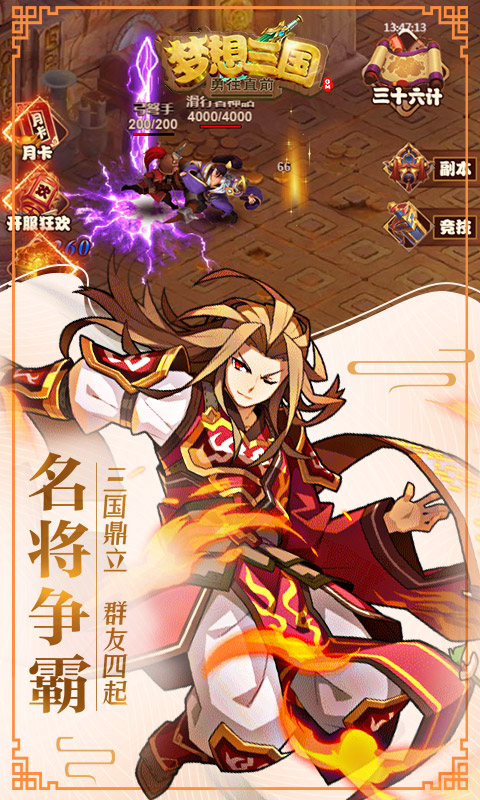 梦想三国之勇往直前（商城特权）
