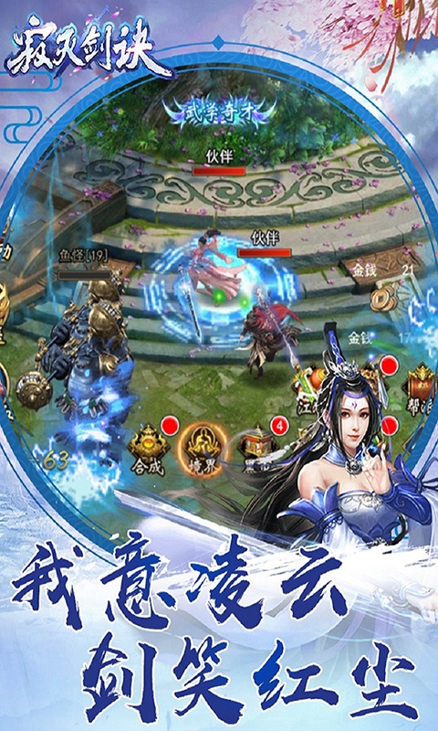 寂灭剑诀（GM版）