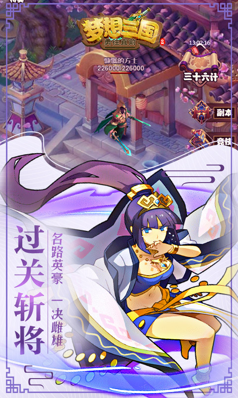 梦想三国之勇往直前（商城特权）