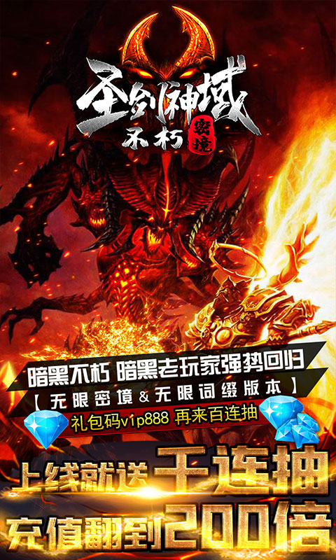 圣剑神域（福利特权）