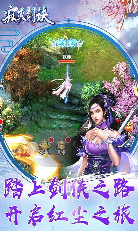 寂灭剑诀（GM版）