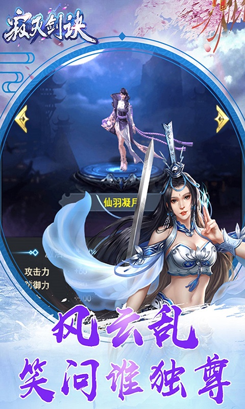 寂灭剑诀（GM版）