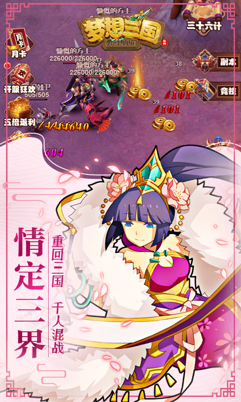 梦想三国之勇往直前（商城特权）