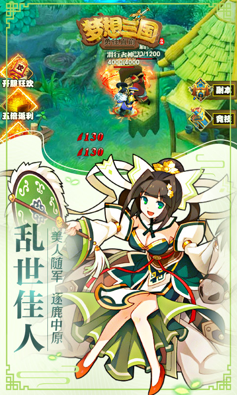 梦想三国之勇往直前（商城特权）