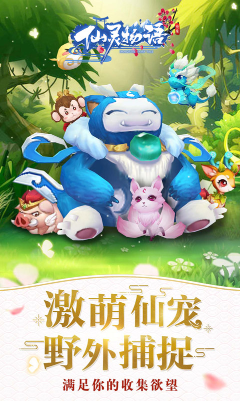 仙灵物语（福利特权）