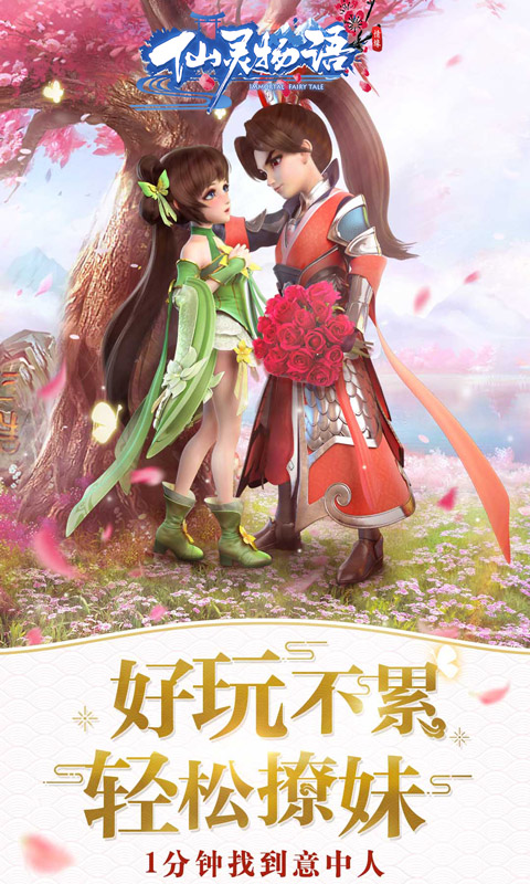 仙灵物语（福利特权）