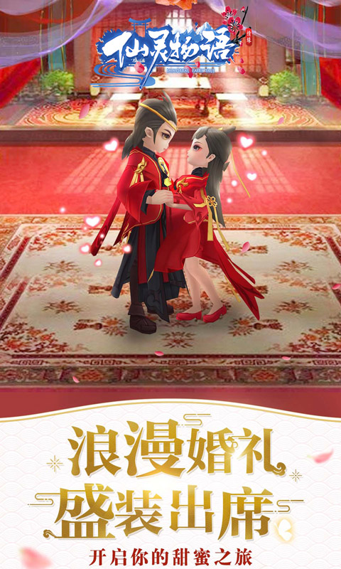 仙灵物语（福利特权）
