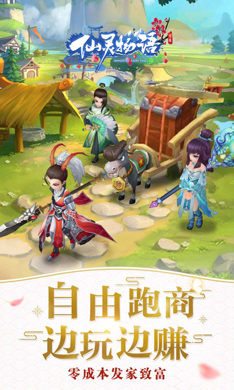 仙灵物语（福利特权）