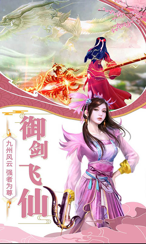 逍遥八仙