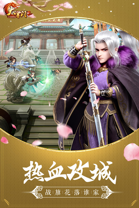 大掌门2
