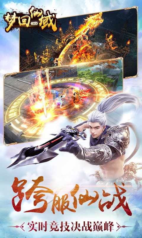 梦回仙域（星耀特权）